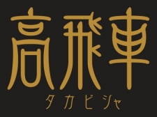 Logo de Takabisha